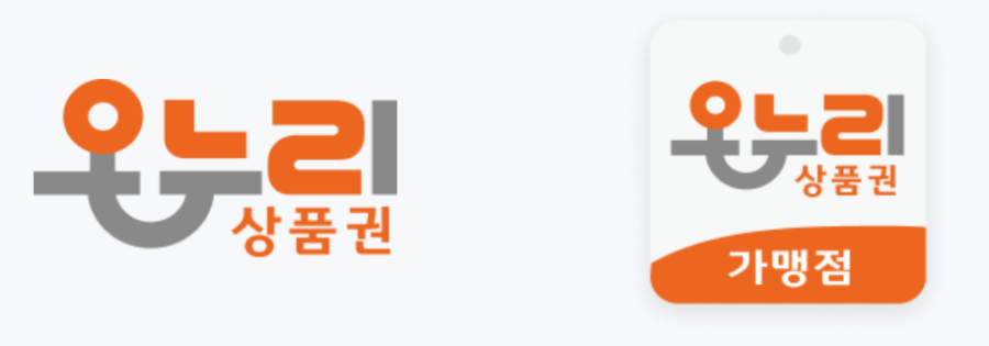 상생페이백 지급 방법 및 디지털 온누리상품권 사용처/사용방법