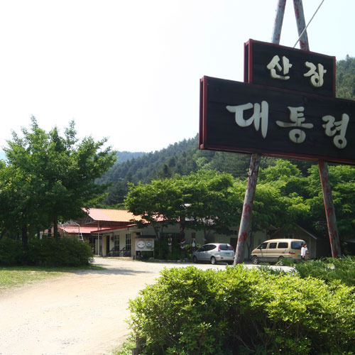 가평 닭백숙 가든 맛집, 산장대통령