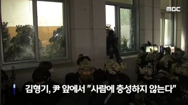 윤석열 비상계엄 당시 김형기 특전대대장 명령 내용