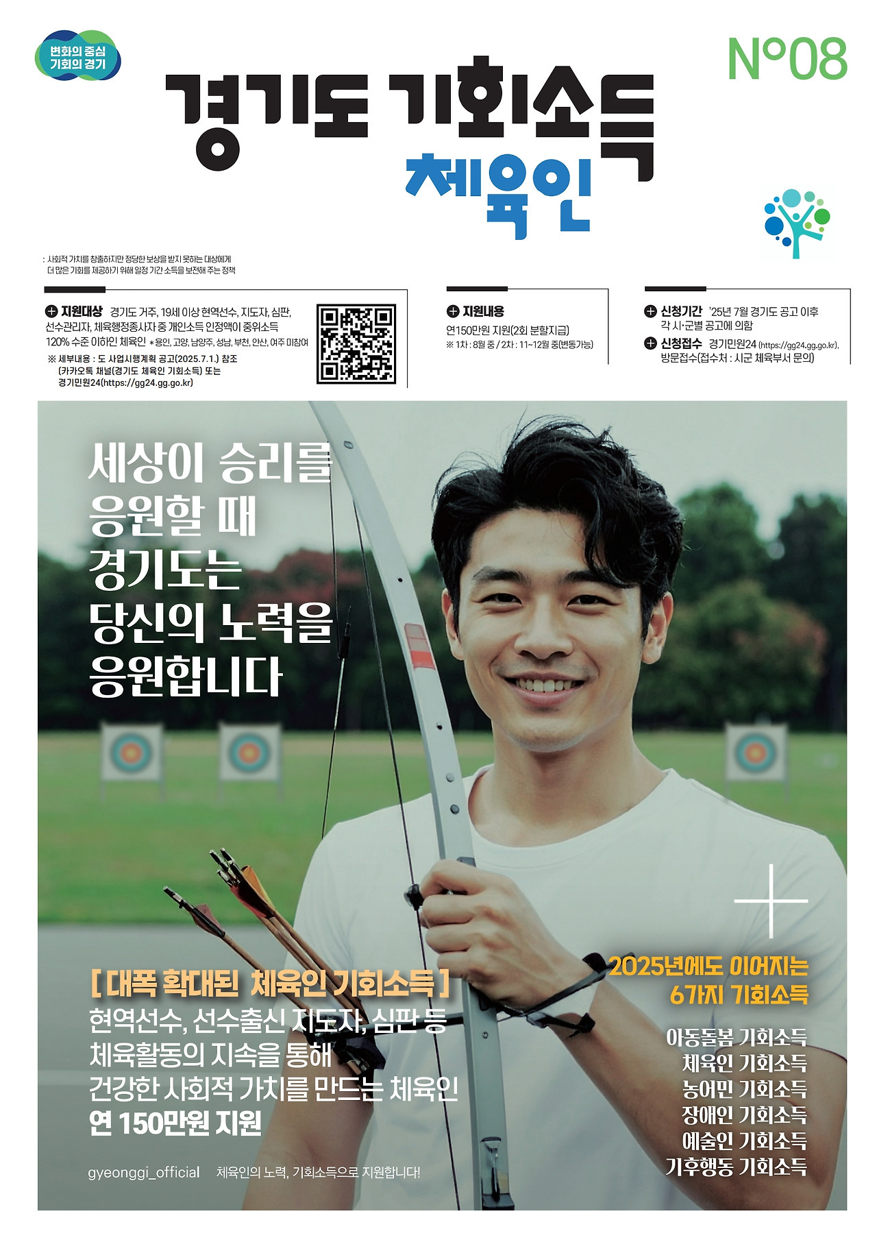 김포시 ‘체육인 기회소득’ 신청, 9월 12일까지 접수 김포시 ‘체육인 기회소득’ 신청, 9월 12일까지 접수