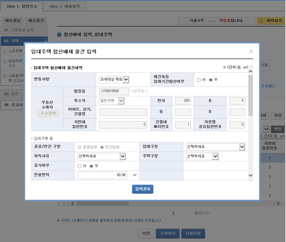 종부세합산배제신고