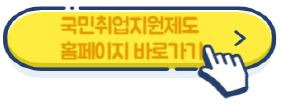 2025 국민취업지원제도 Ⅰ유형·Ⅱ유형 총정리