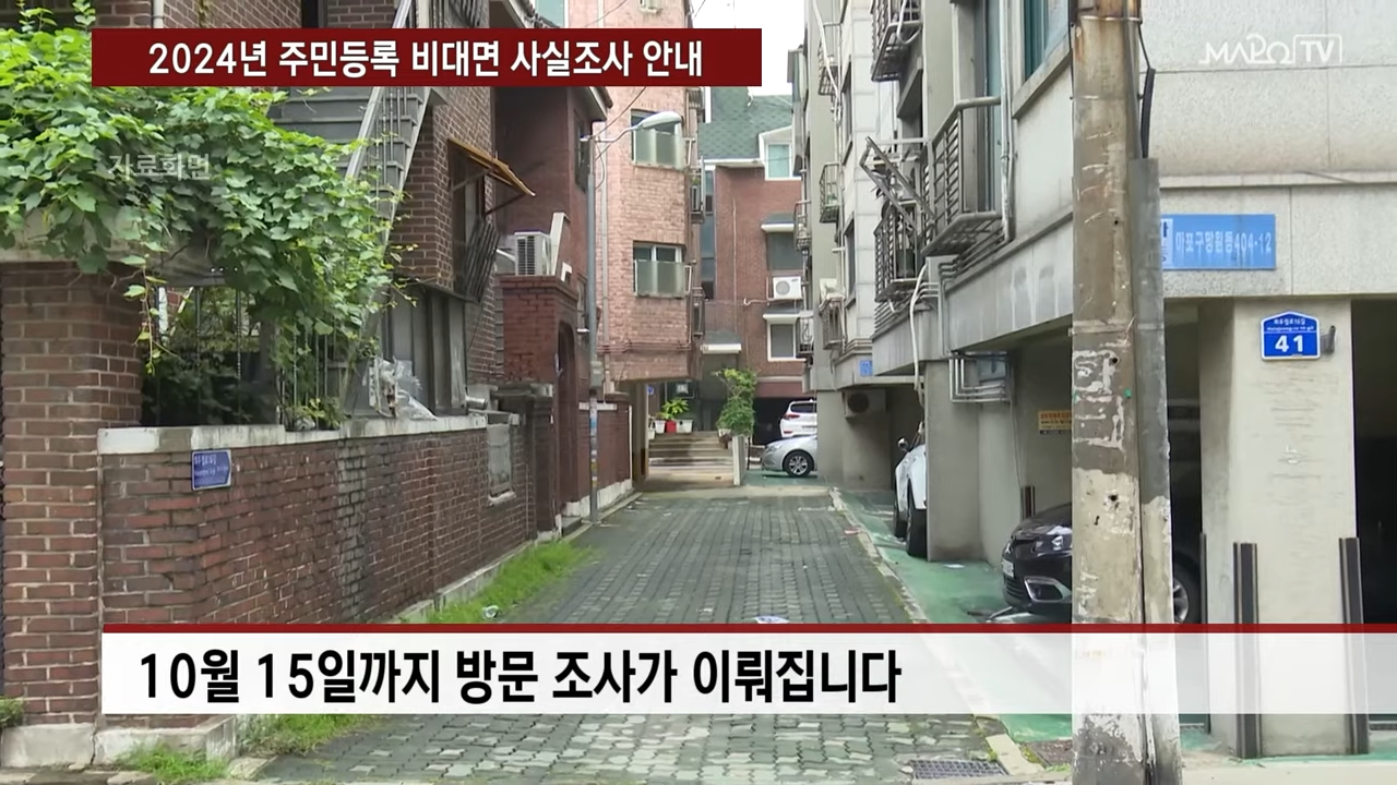 주민등록 비대면 사실조사 참여 방법 기간 과태료 - 주민등록 비대면 사실조사의 중요성 주민등록 비대면 사실조사 참여 방법 기간 과태료 - 주민등록 비대면 사실조사의 중요성