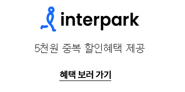 2024 숙박 세일 페스타 쿠폰 인터파크