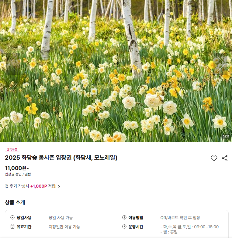 화담숲 모노레일 사전예약 가격정보