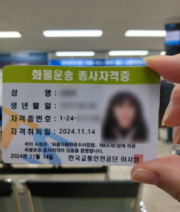 화물운송 종사자격증 수령