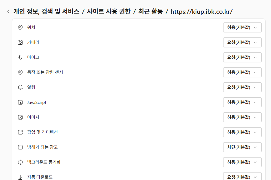 기업은행 인터넷뱅킹 오류, 엣지에서의 해결방법 6