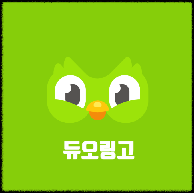 듀오링고 패밀리 가격 슈퍼 듀오링고 월 1,500원 구독 방법