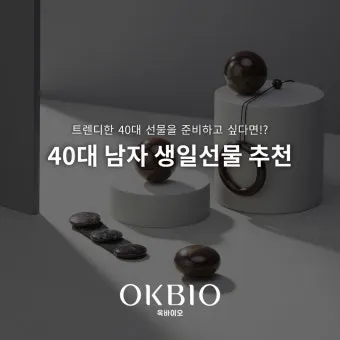 40대 남자 생일선물 추천 리스트 및 선물 고르는 요령_7