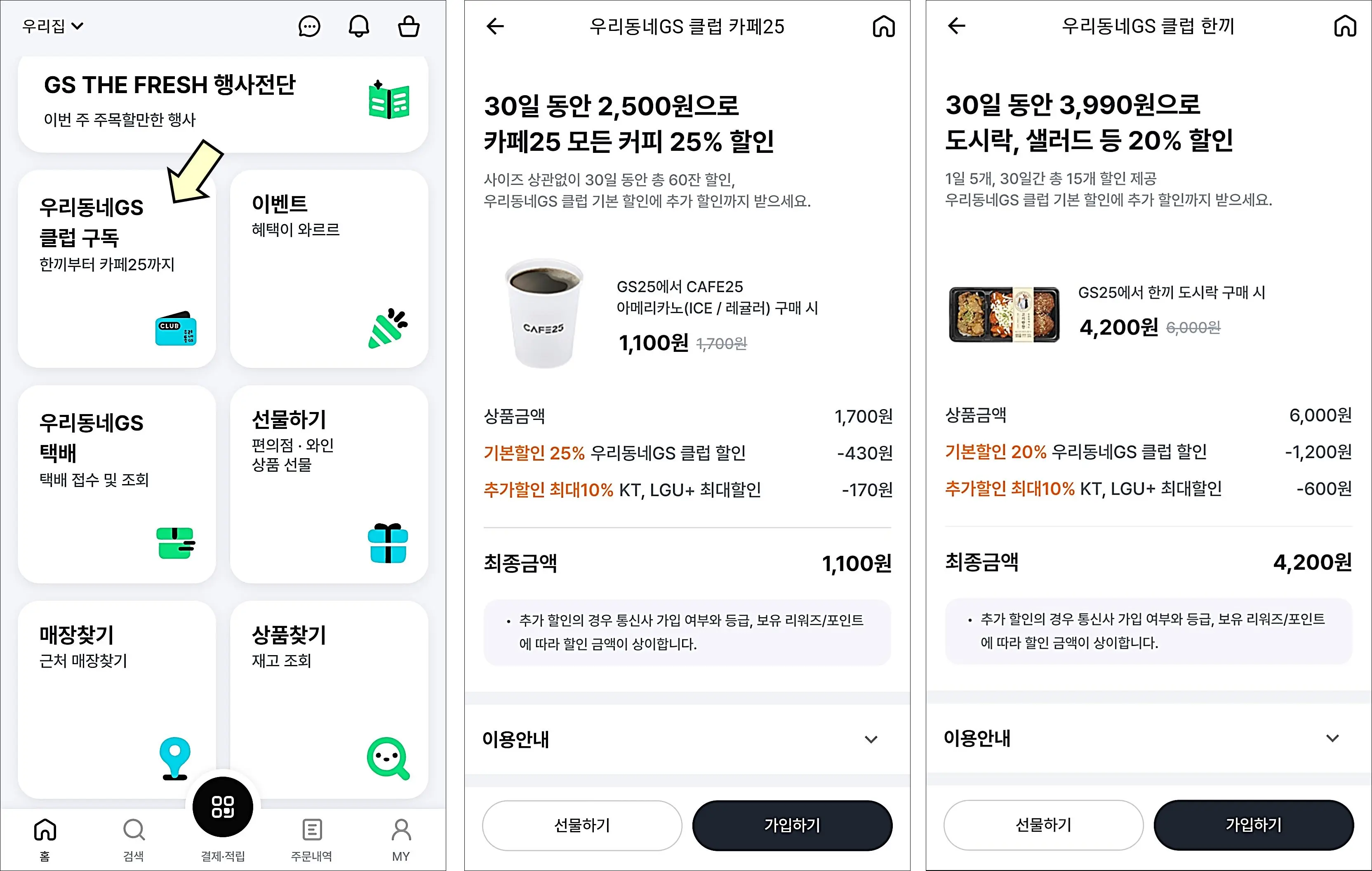 우리동네GS-구독서비스