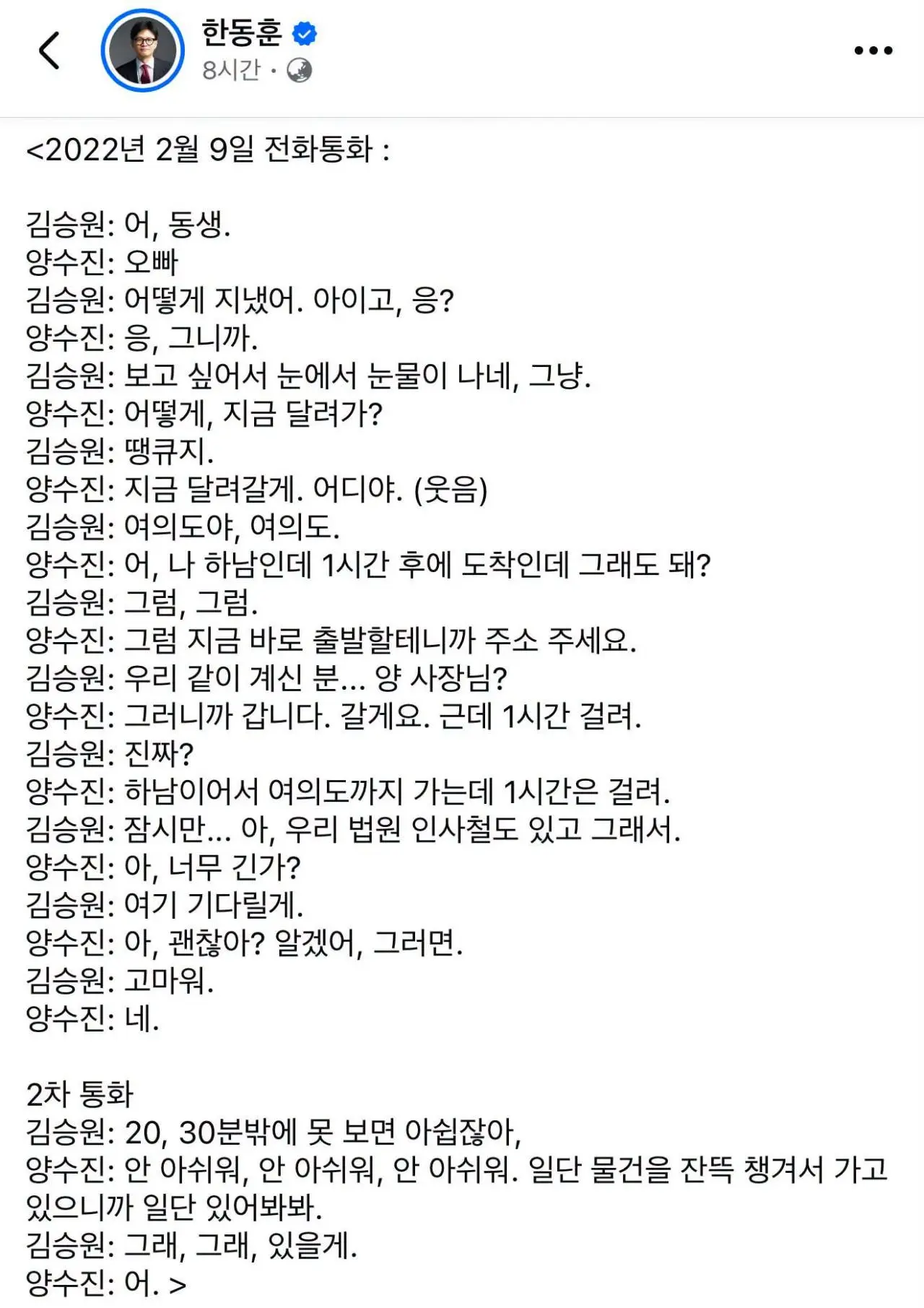 김승원 녹취록