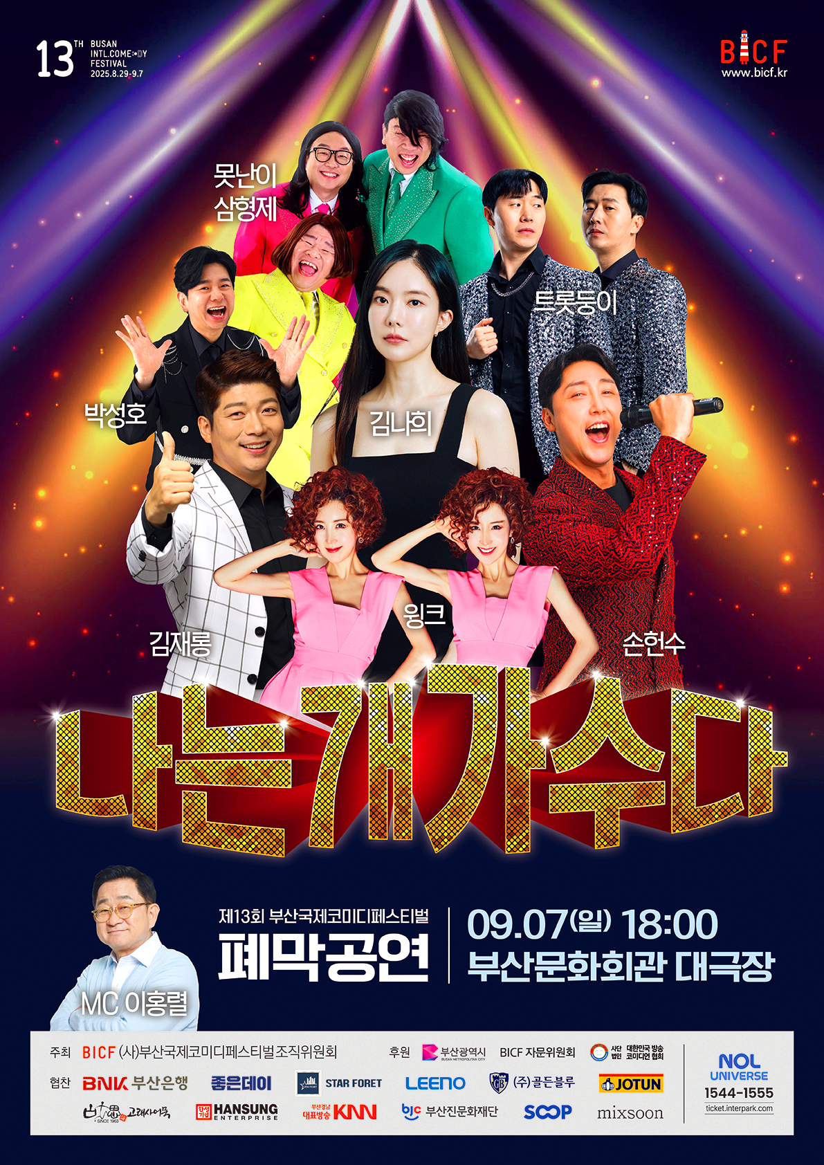 부산국제코미디페스티벌