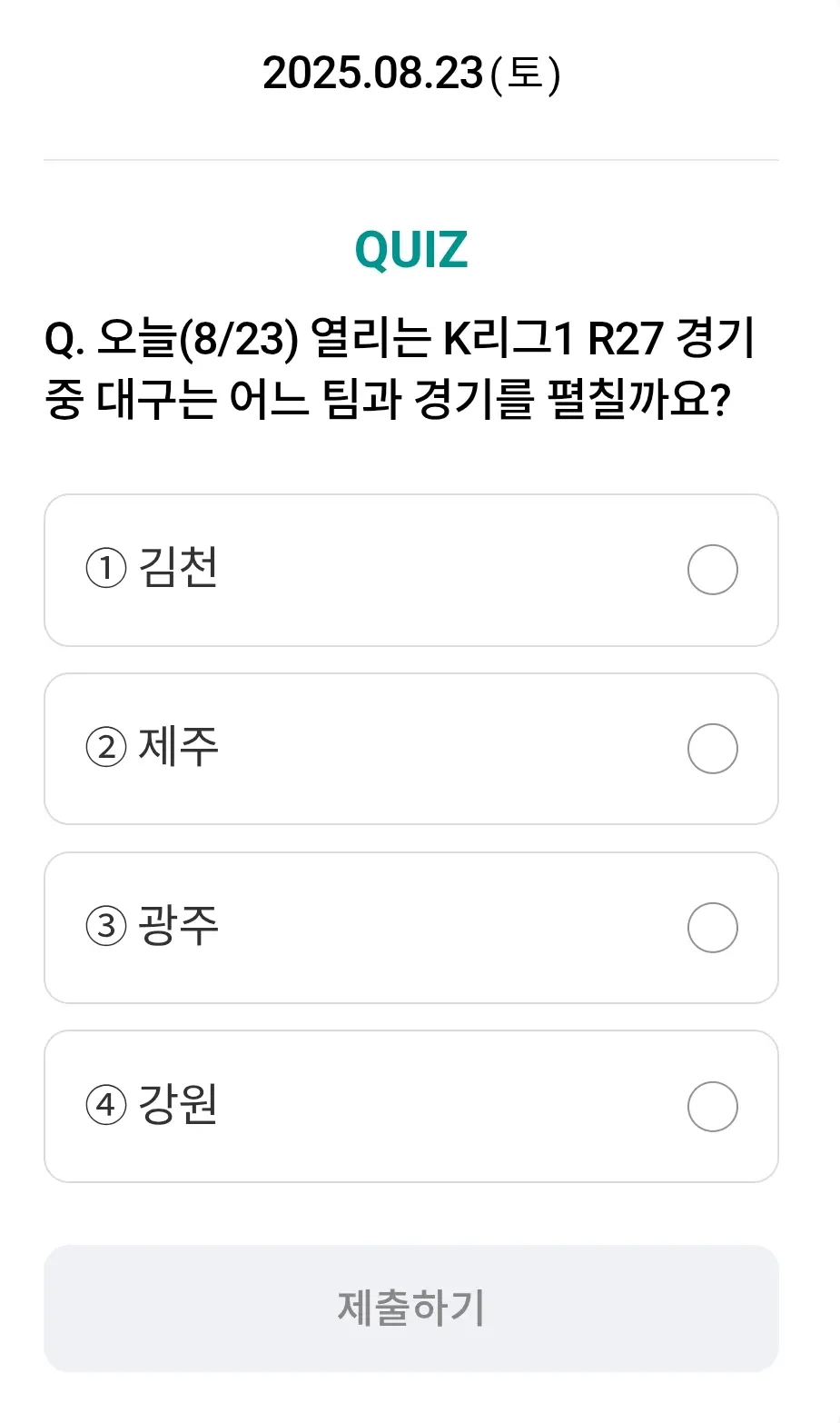 하나원큐-축구퀴즈-0823-퀴즈