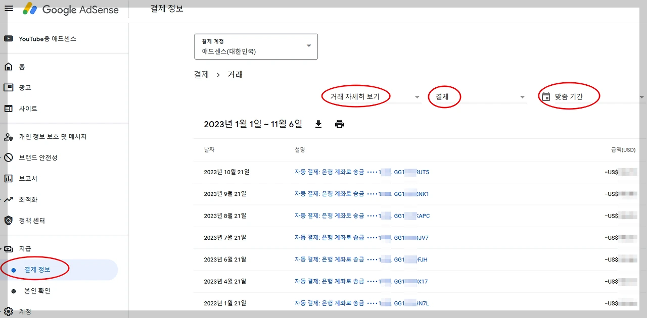 애드센스소득