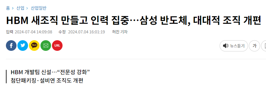 HBM 새조직 만들고 인력 집중…삼성 반도체, 대대적 조직 개편