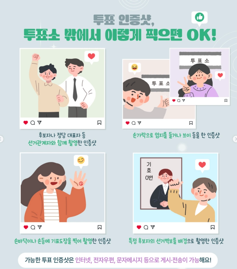 투표도장 인증샷