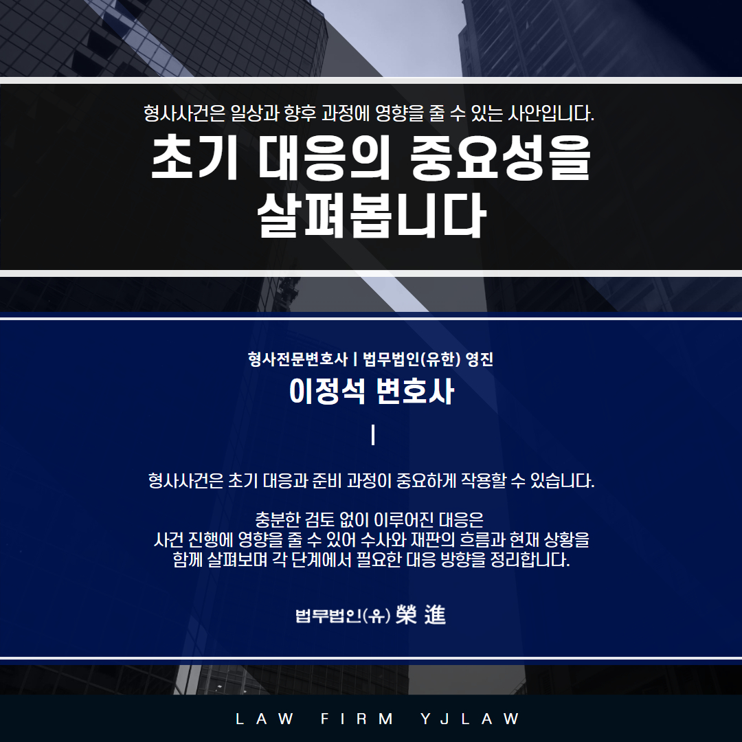 명예훼손사건상담