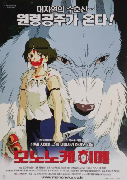 애니메이션 모노노케히케 포스터