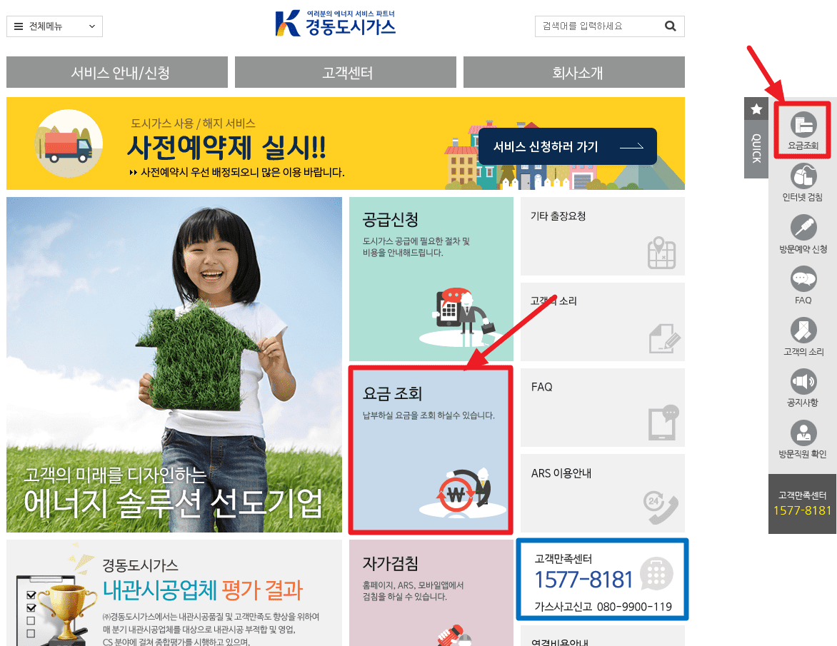 울산 도시가스 요금조회 방법