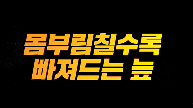 악의 도시 후기 쿠키영상 해석 줄거리