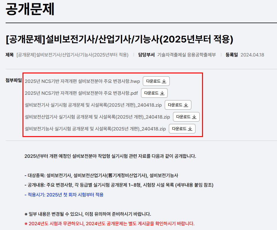 2024년 제3회 설비보전기사 시험 후기 및 2025년부터 개편되는 내용