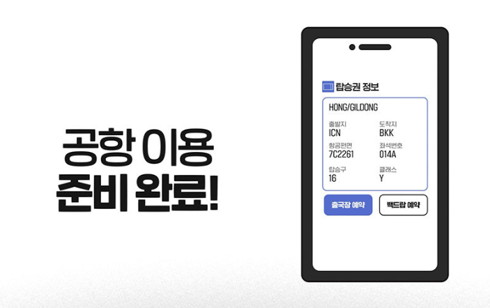 인천공항 스마트패스 등록 바로가기