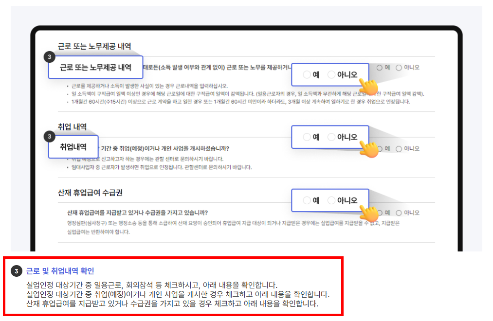 근로 및 취업내역 확인
