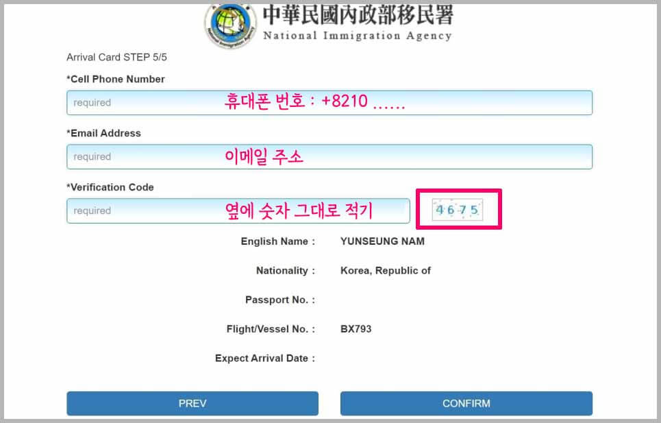 대만 자동출입국심사 e-Gate 등록방법