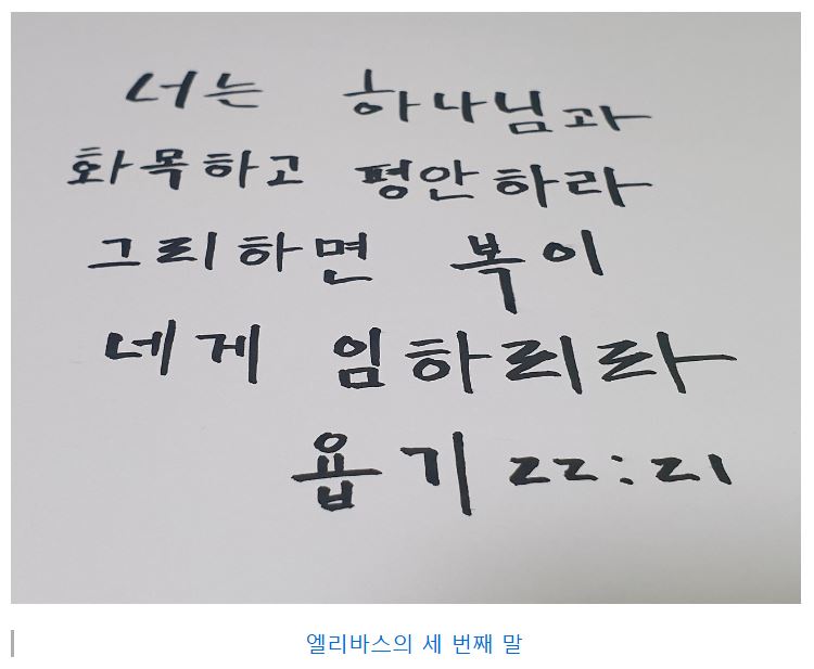욥기 22장