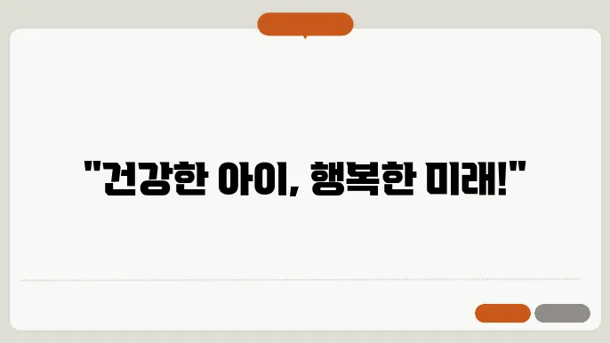 영유아 건강검진