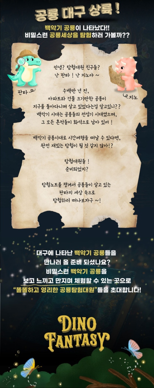 다이노 판타지