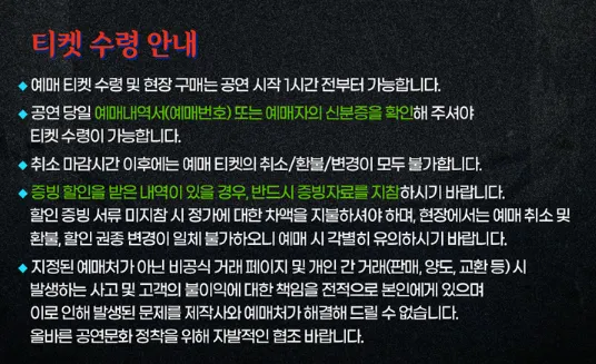 뮤지컬 이블데드 2차 티켓 오픈 일정 할인 예매 방법 3