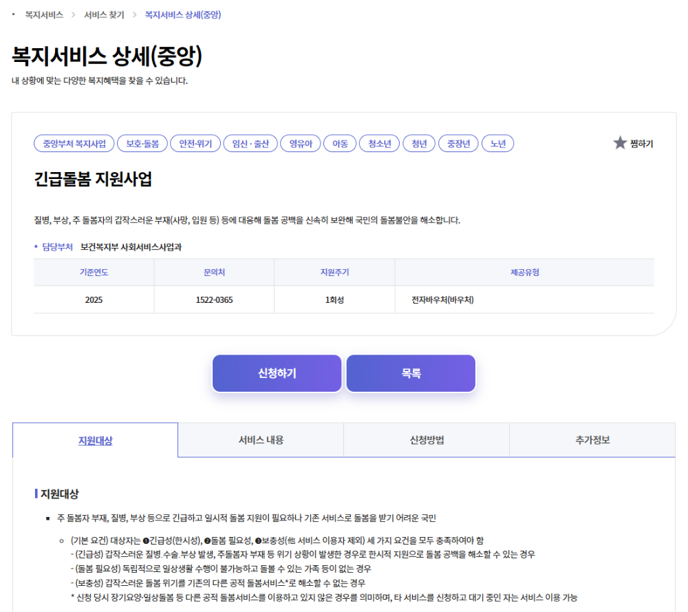 긴급돌봄 지원사업 홈페이지