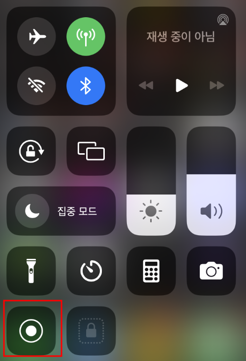 아이폰 녹화