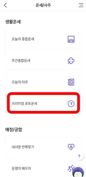 2024 로또운세 무료 보기 1