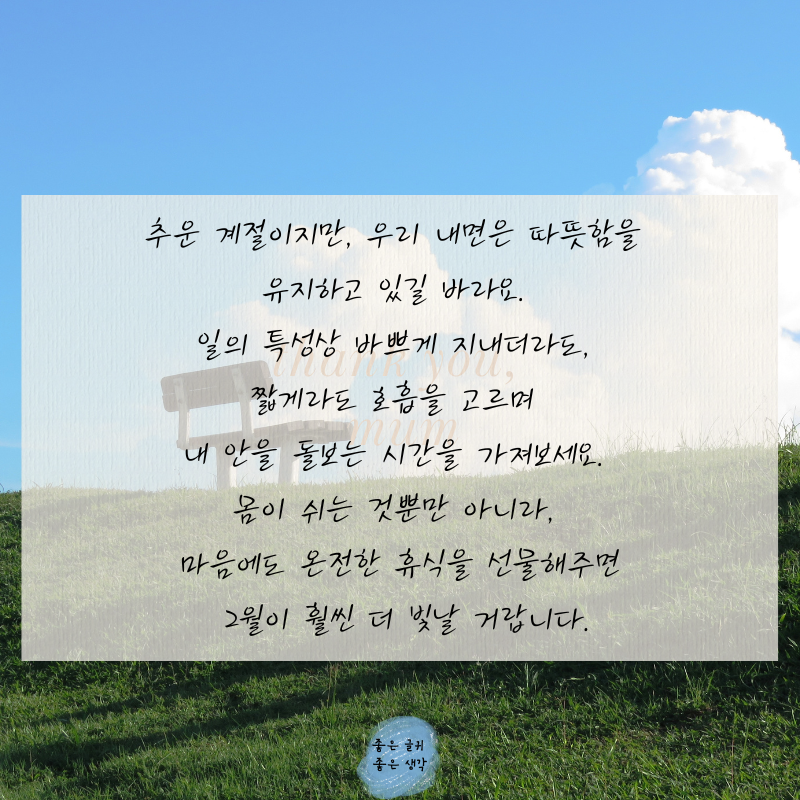 2월 인사말 문구 모음집 이미지 글귀