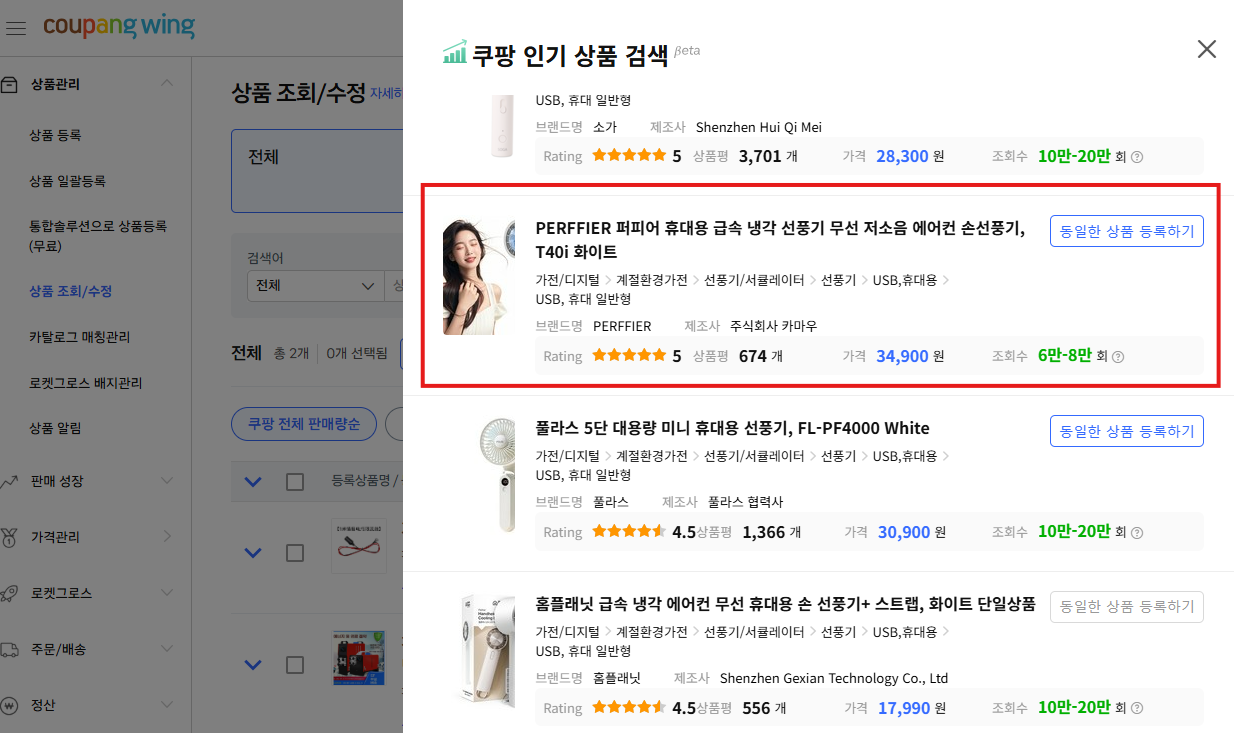 쿠팡 인기 상품 검색