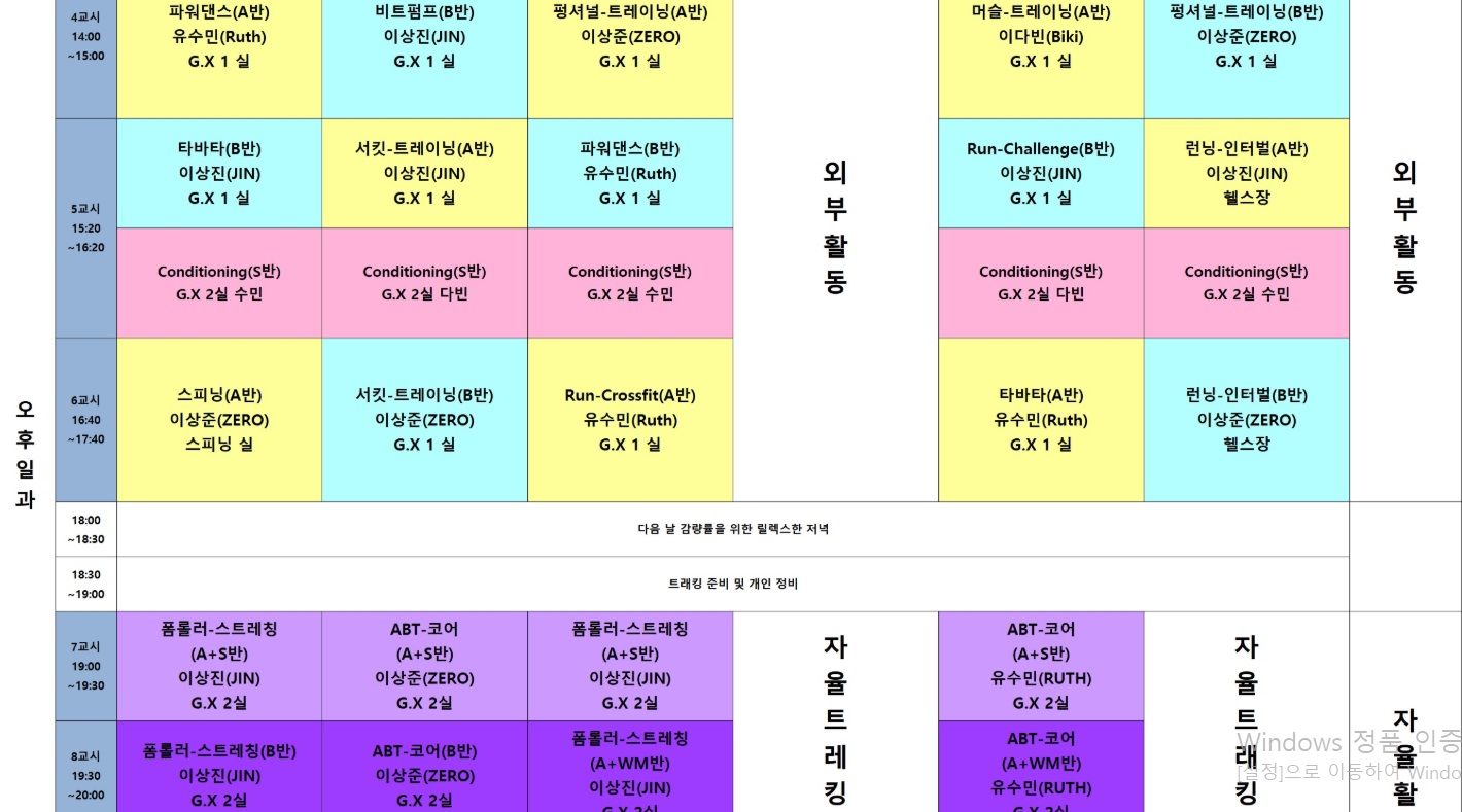 극한직업-다이어트캠프-하루-일정-일과-시간표