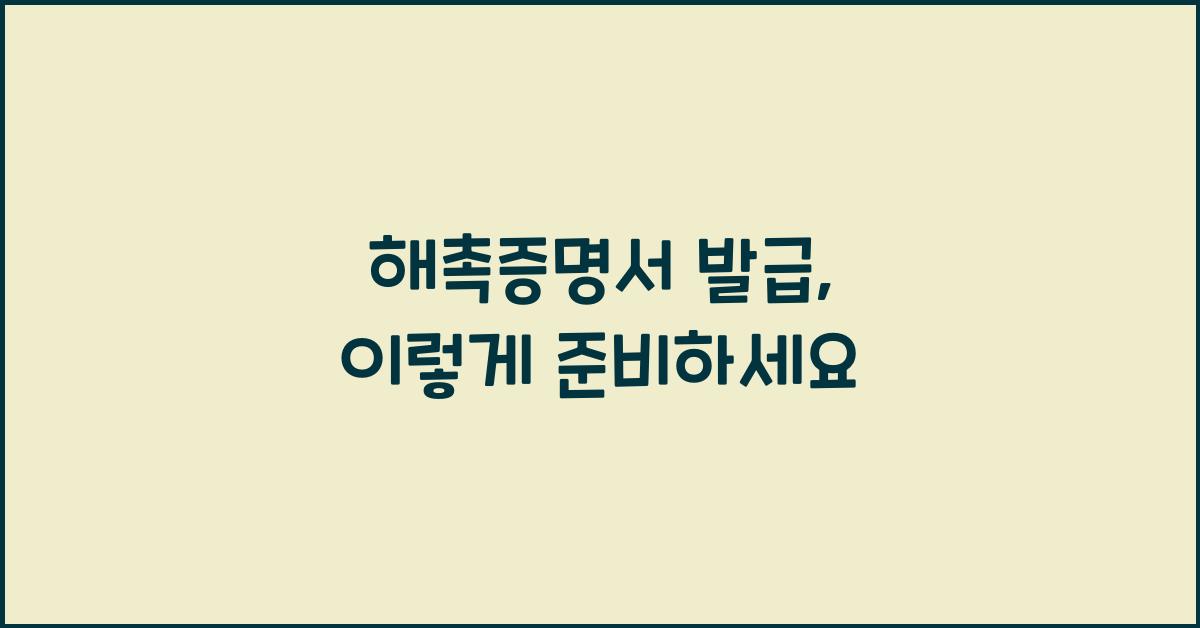 해촉증명서 발급