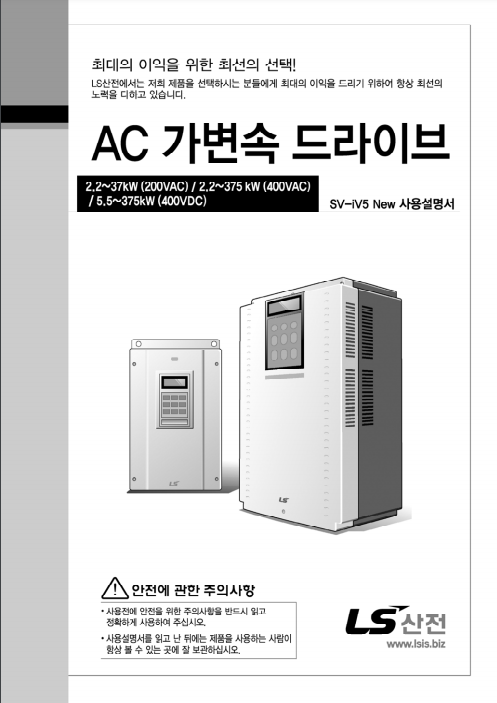 LS산전 인버터, 서보드라이버 SV-IV5 메뉴얼 다운로드