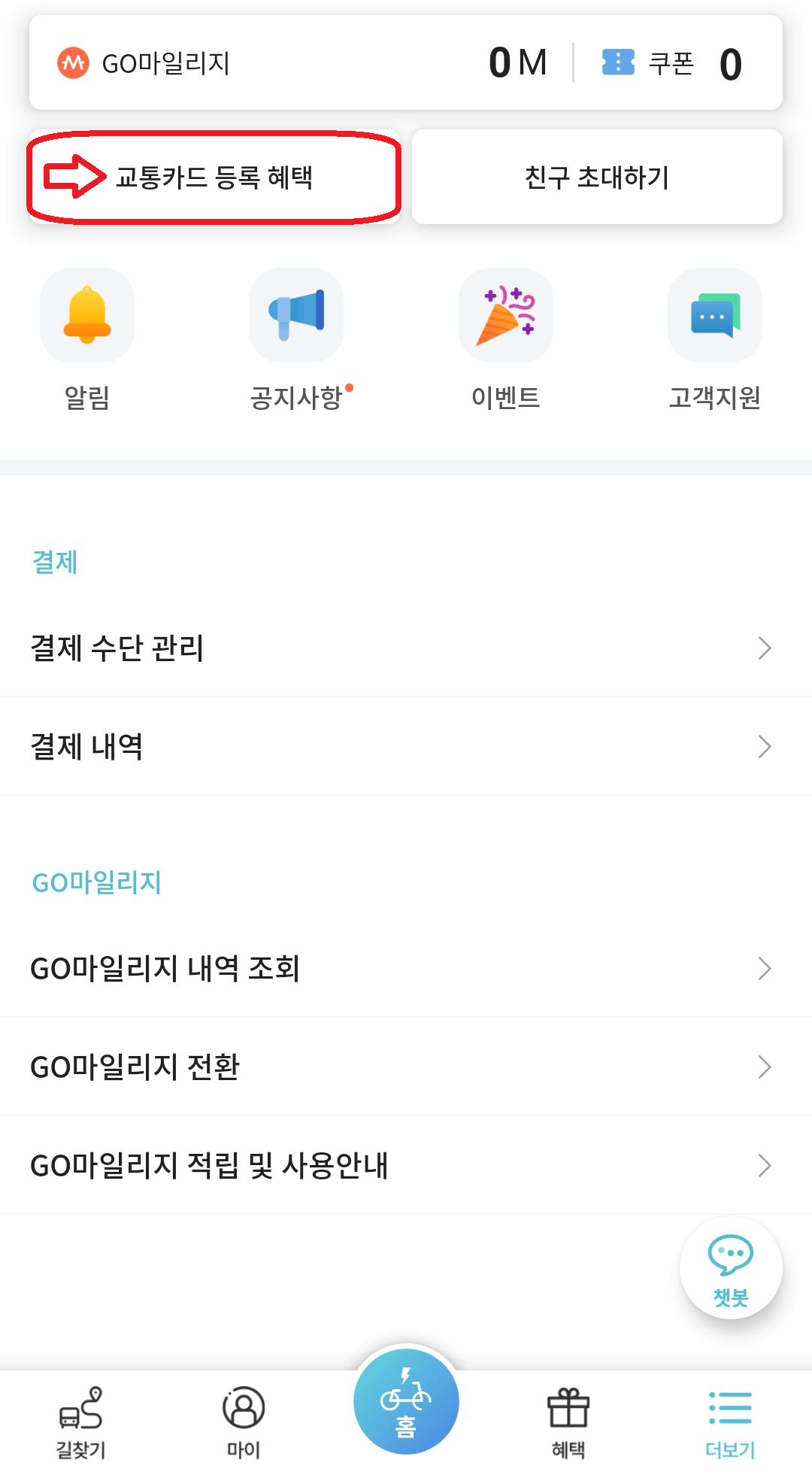 고속버스 예매 환불, 변경하기, 할인 및 마일리지 적립(feat. 티머니)
