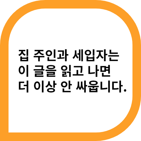 임대인과임차인