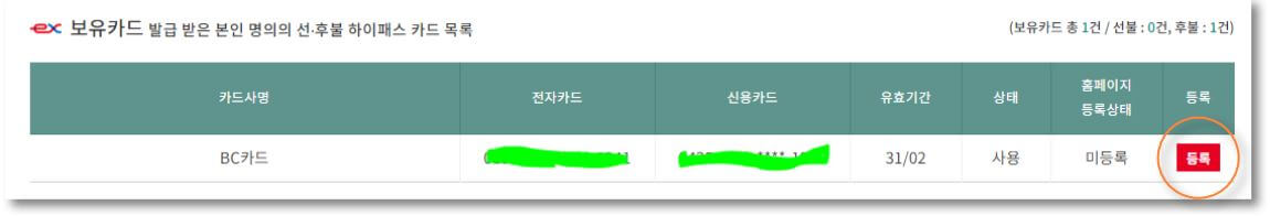 발급카드-등록완료