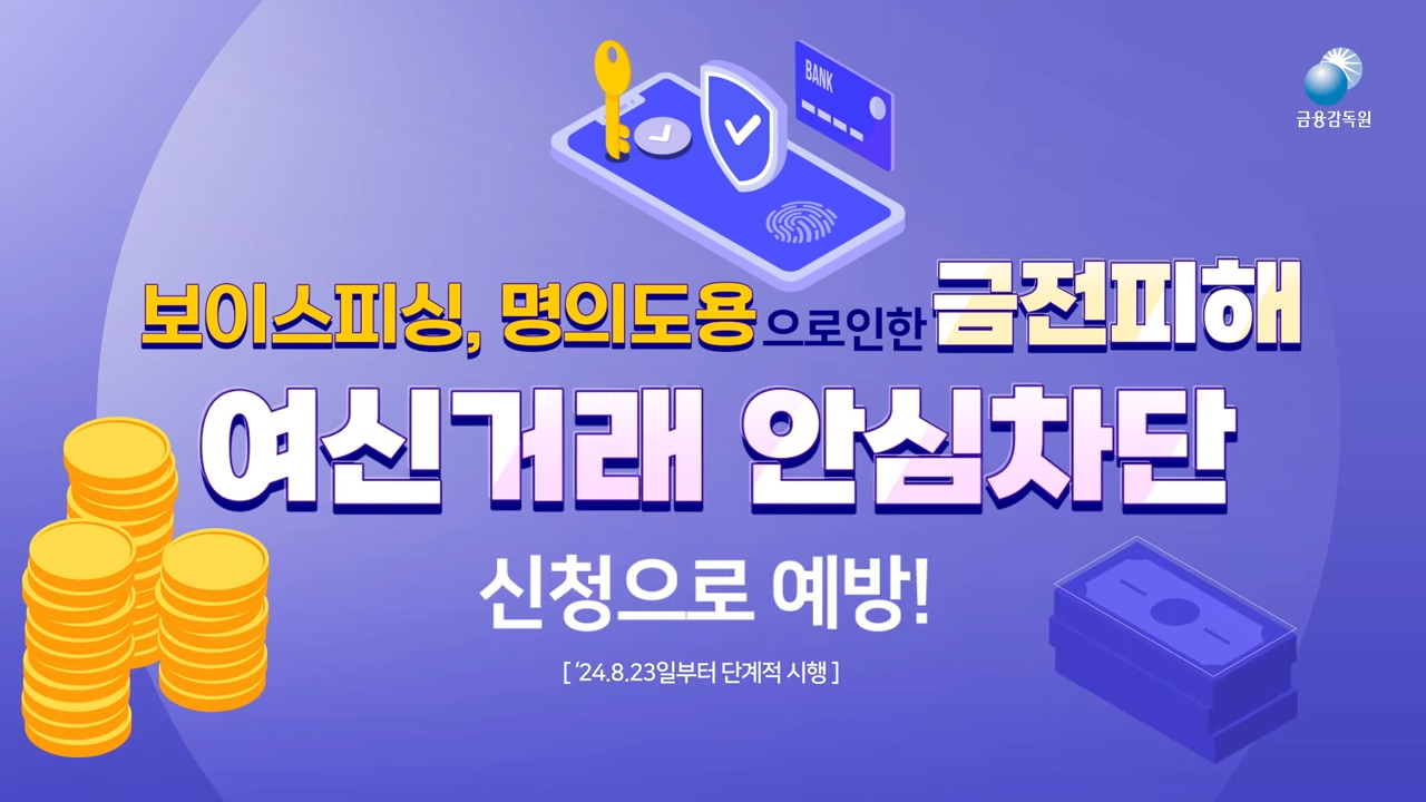 여신거래안심차단서비스 신청 방법