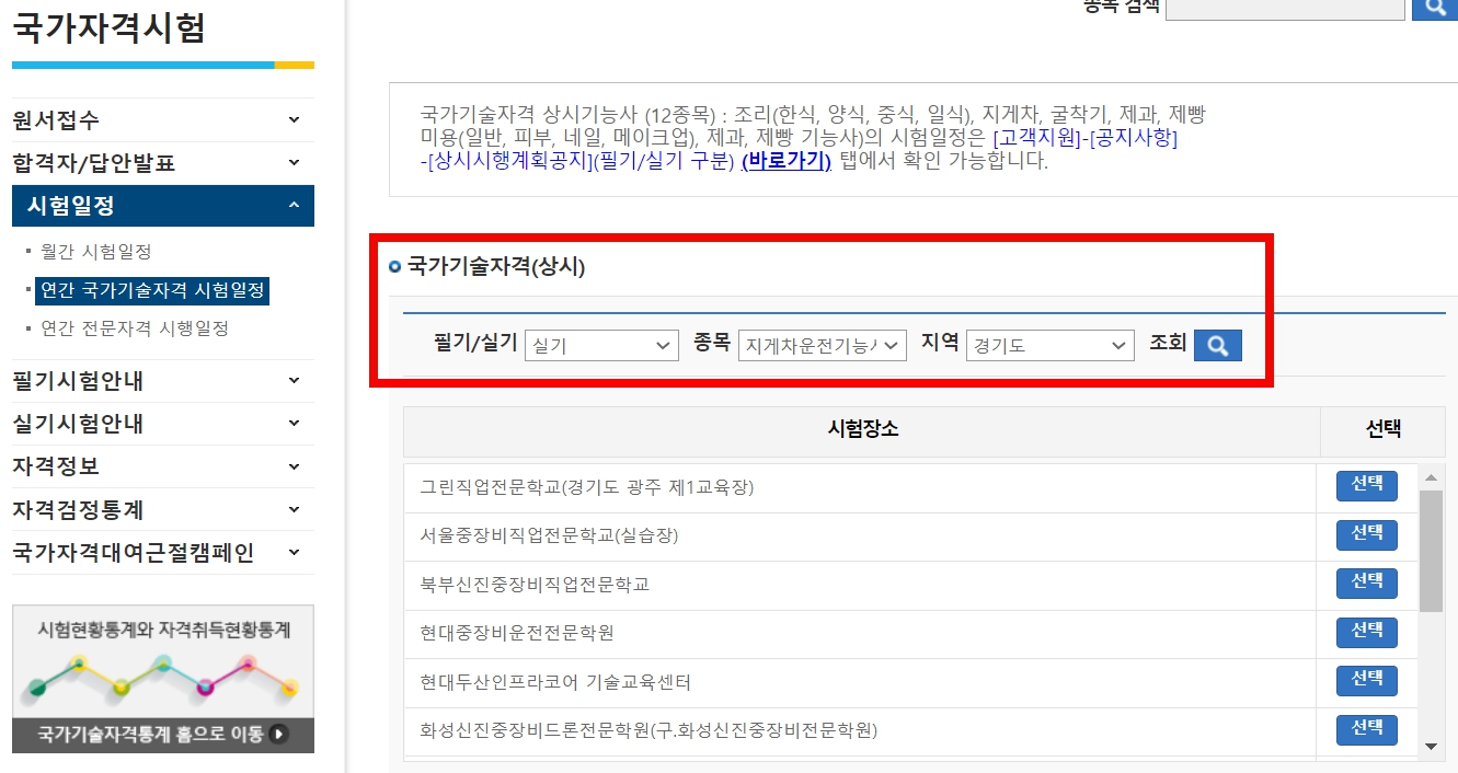 지게차운전기능사-시험일정이나온-큐넷홈페이지-메뉴화면