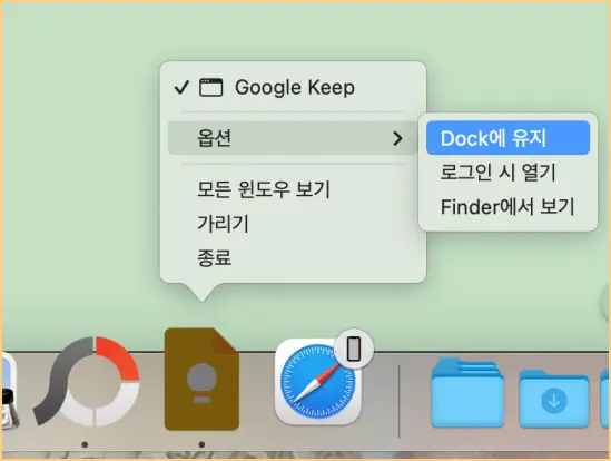 맥용-구글킵-생성