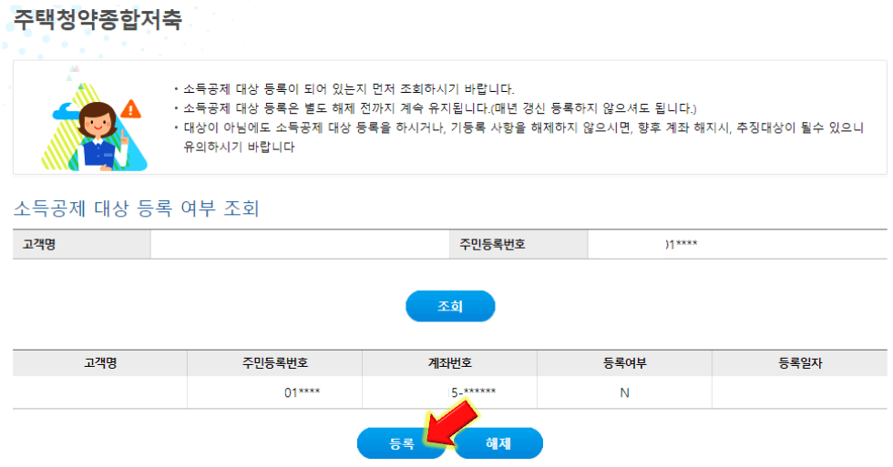 우리은행-주택청약-소득공제-등록-클릭