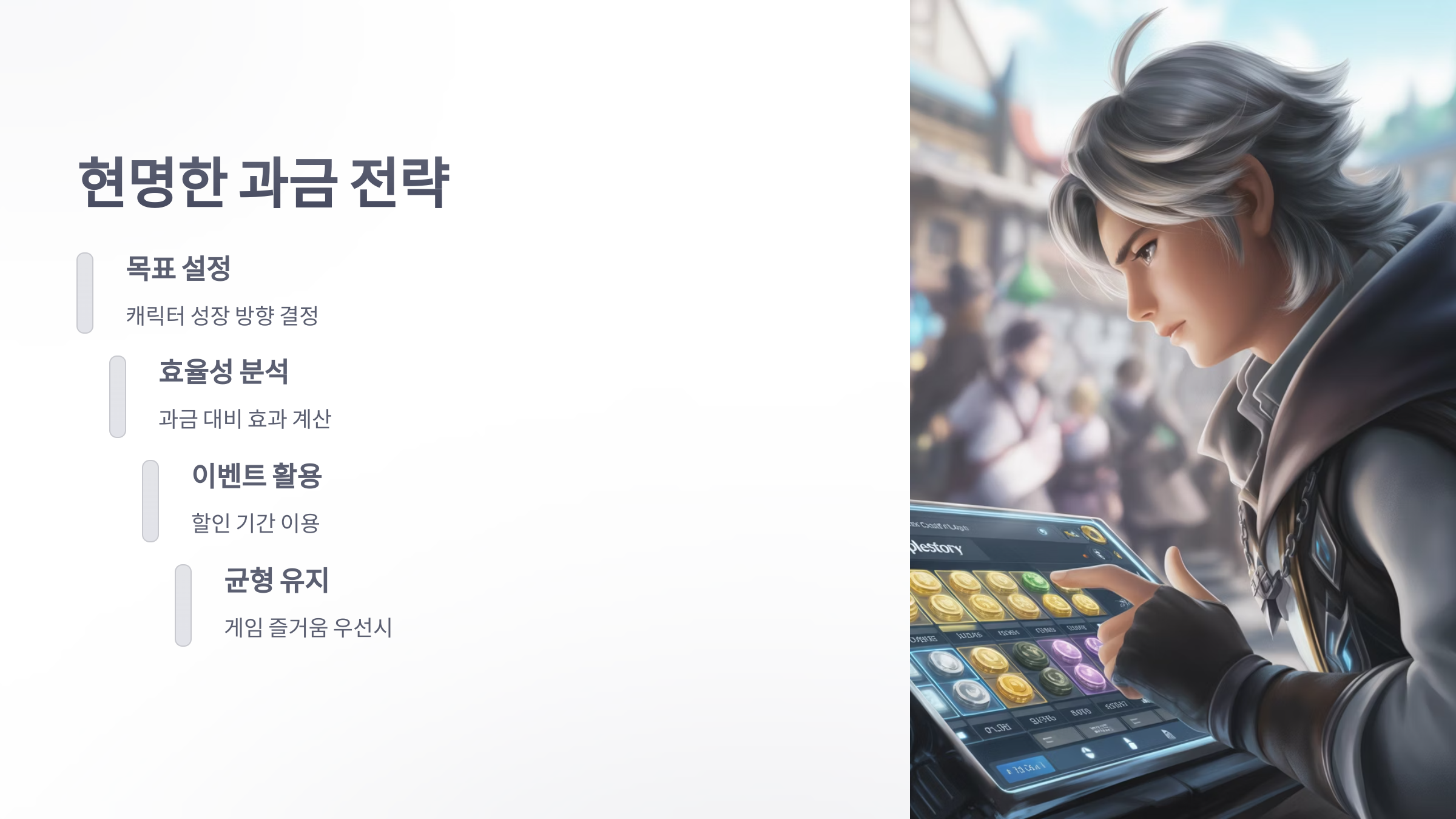 참조-메이플스토리,-과금-요소-분석-6