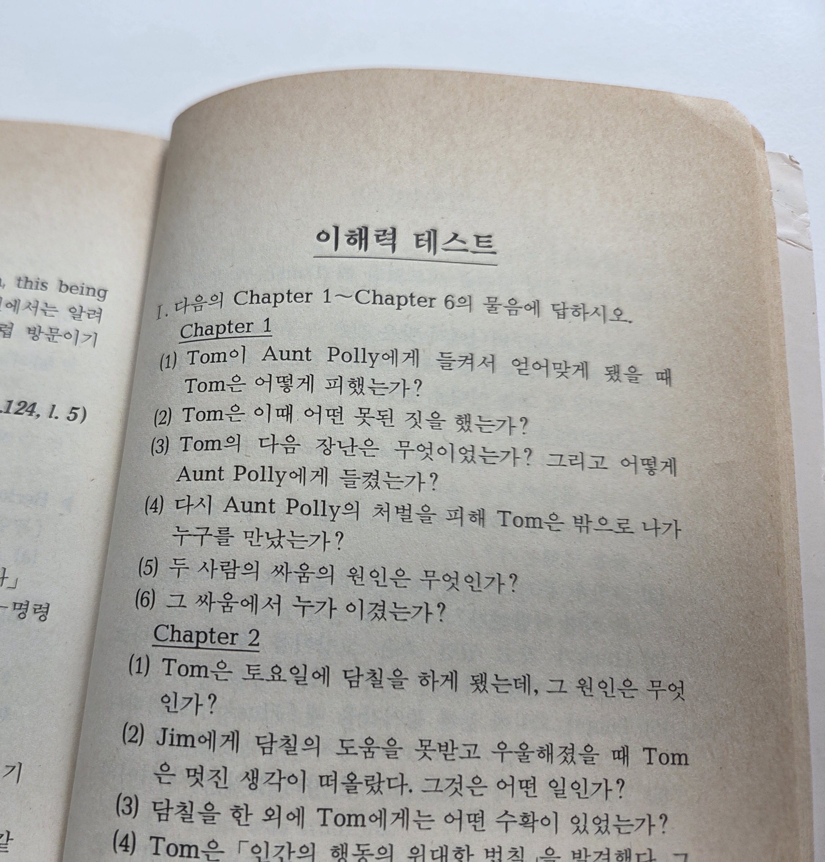 뒤쪽에는 한글로 책을 잘 이해했는지에 대한 질문이 그때도 담겨있었네요. 역시 YBM