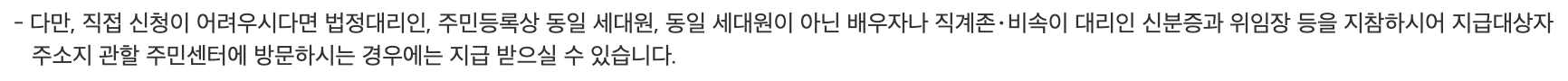 민생회복-소비쿠폰-대리신청방법-필요서류-지원금